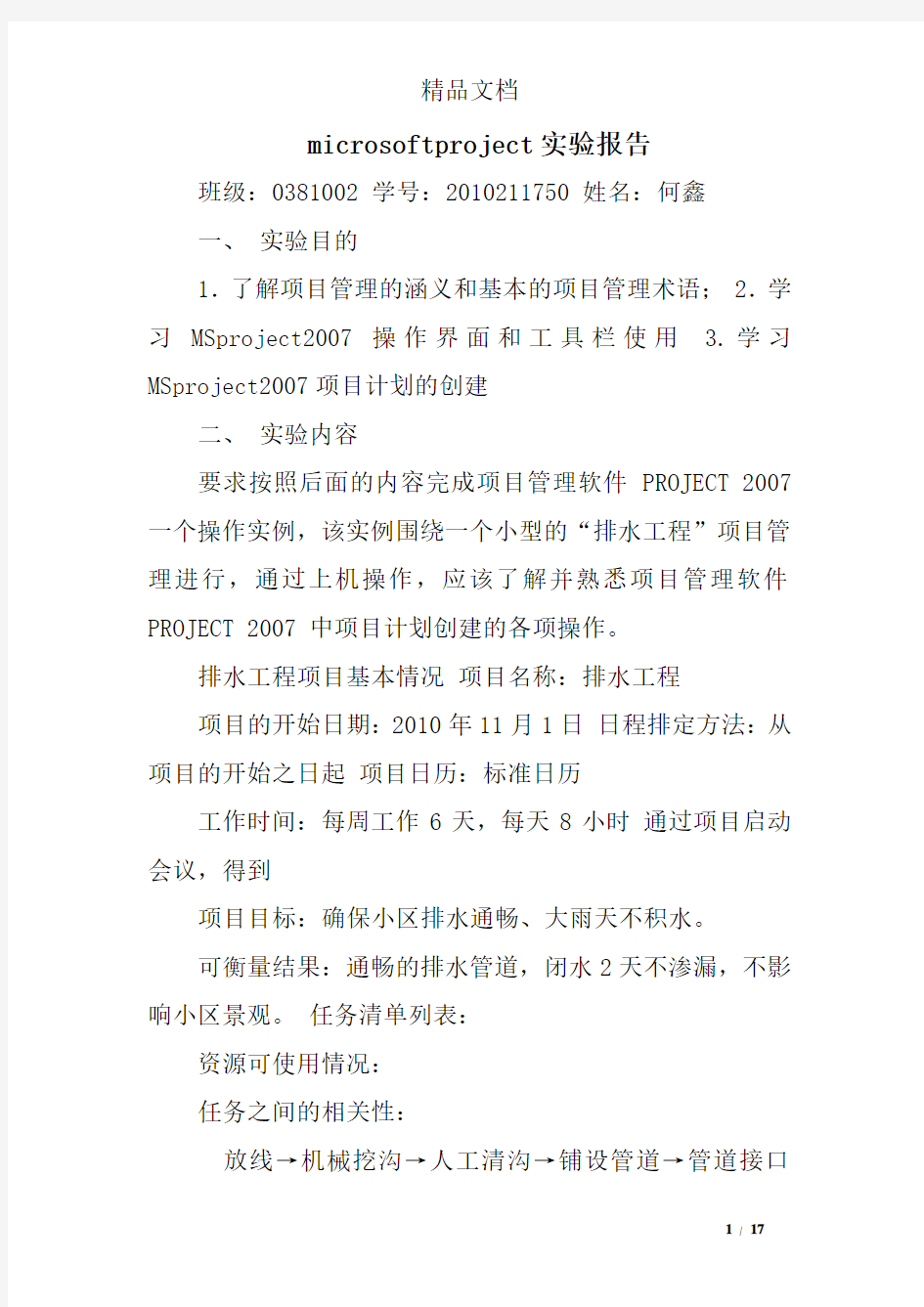 microsoftproject实验报告精选