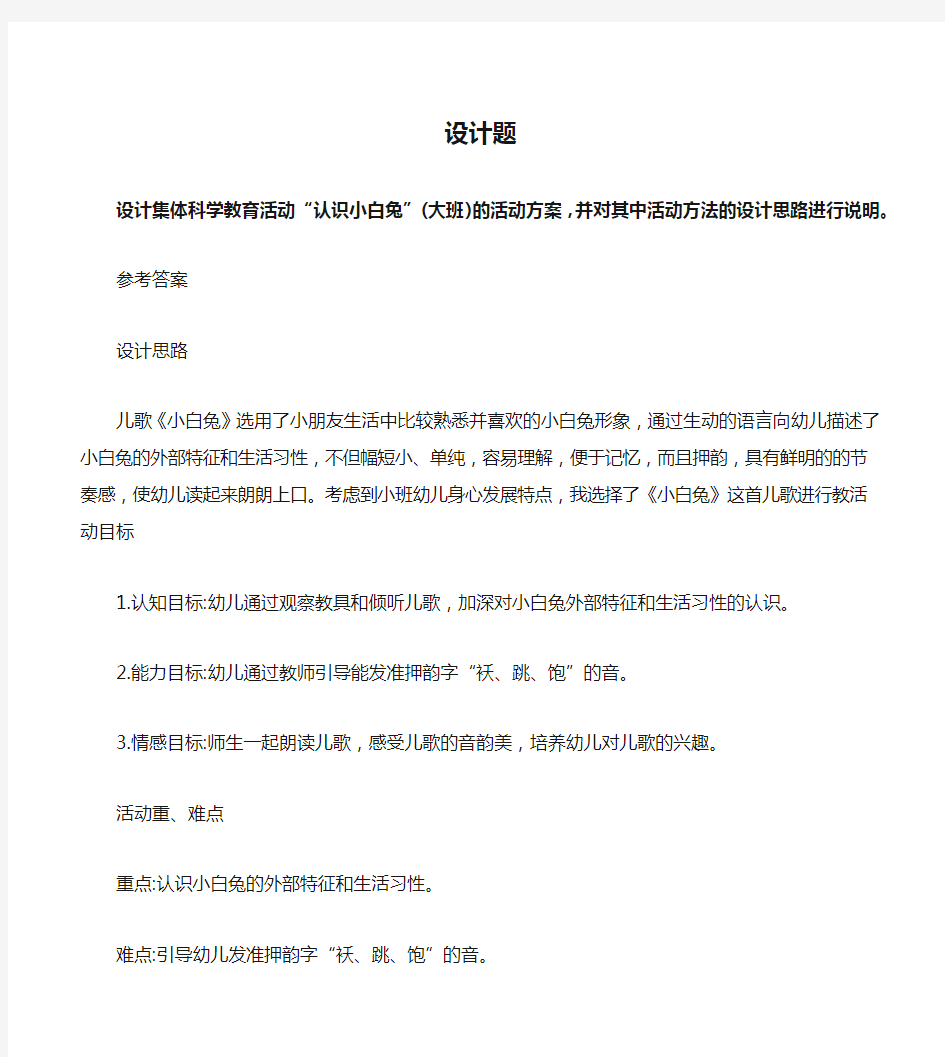 学前儿童科学教育设计题汇总