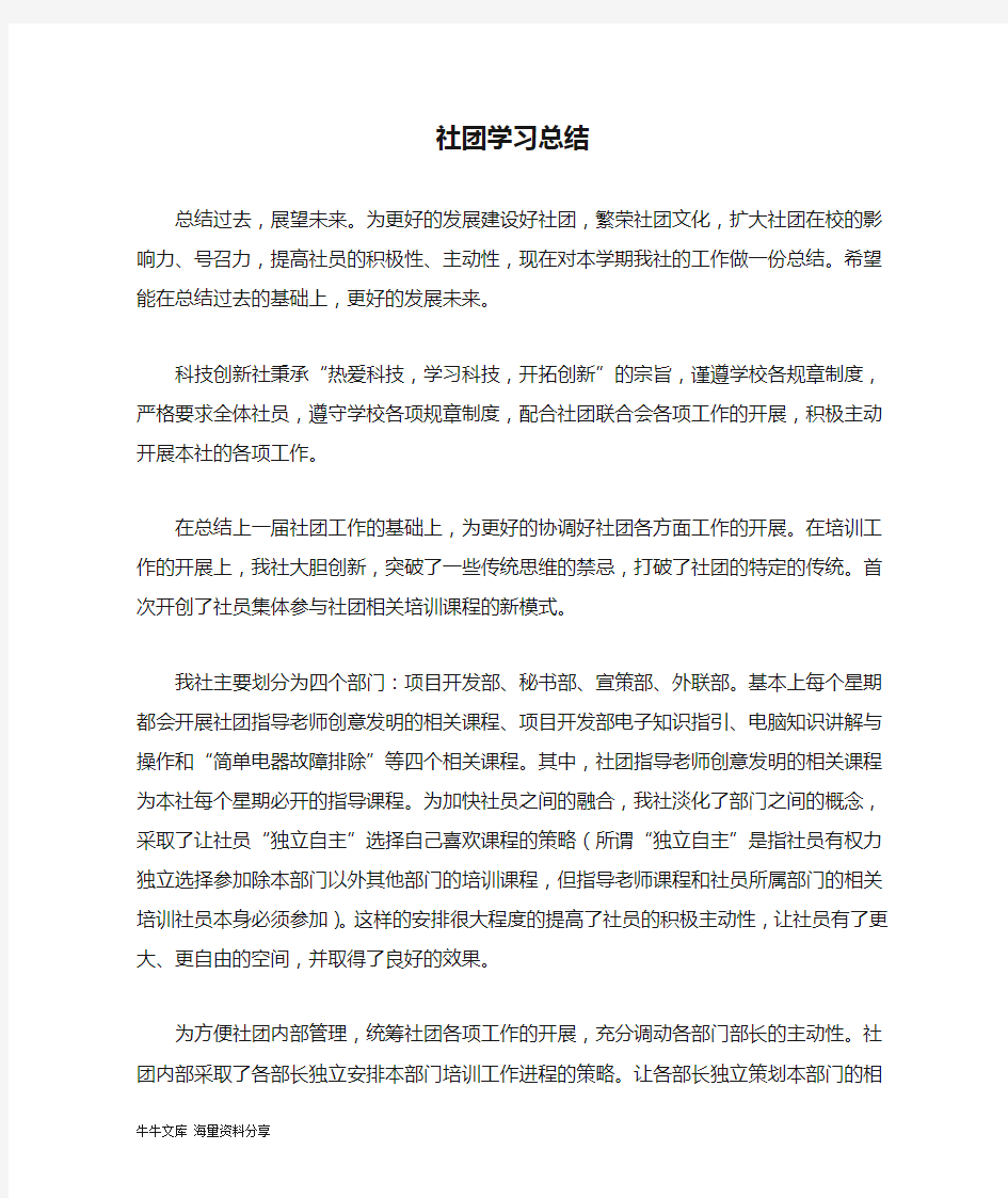 社团学习总结