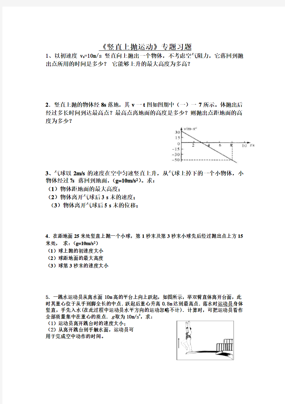 人教版高中物理-竖直上抛运动