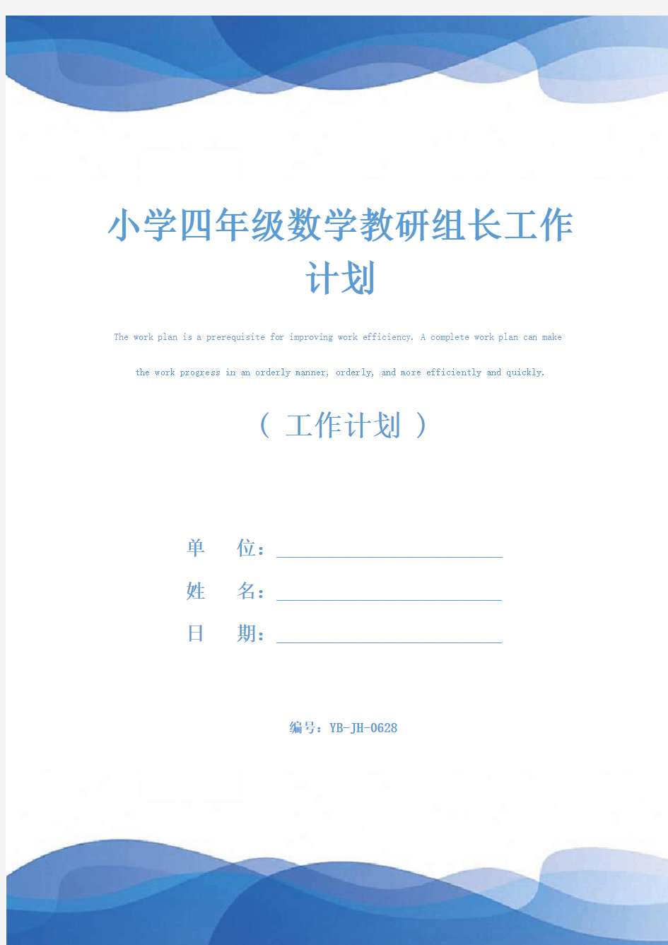 小学四年级数学教研组长工作计划