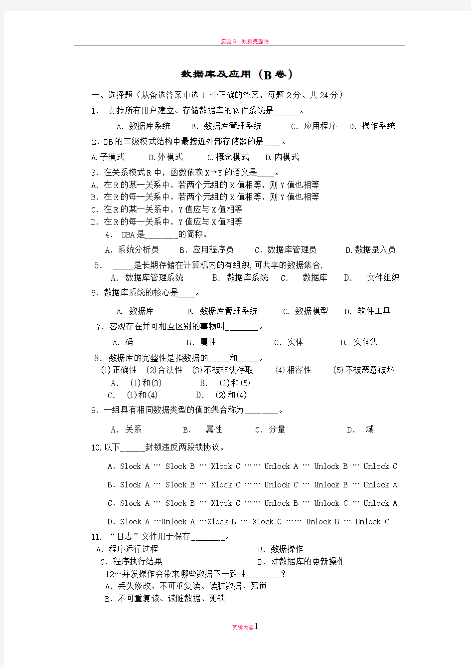 数据库应用试卷及答案