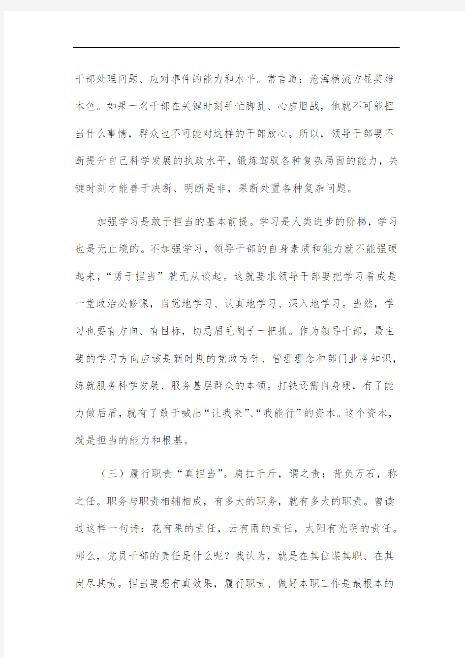 担当作为党课讲稿研讨发言