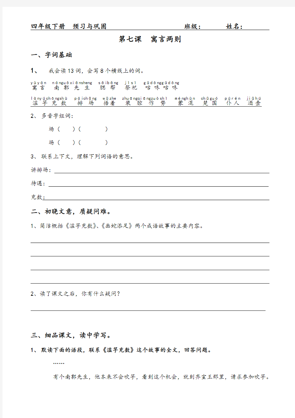 鄂教版小学语文四年级下册课文同步练习第七课 寓言两则