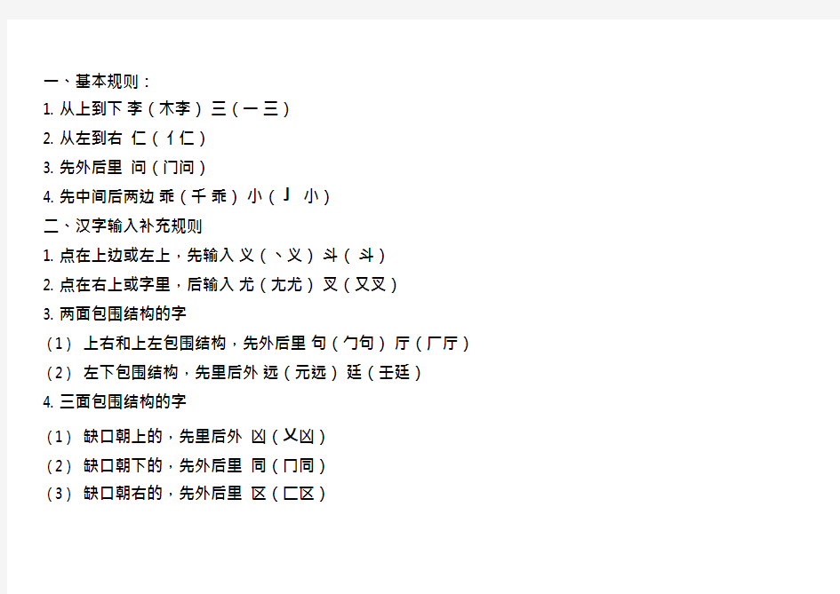 (小学语文老师必备)汉字笔画名称和笔顺规则表[1]_2(最新整理)