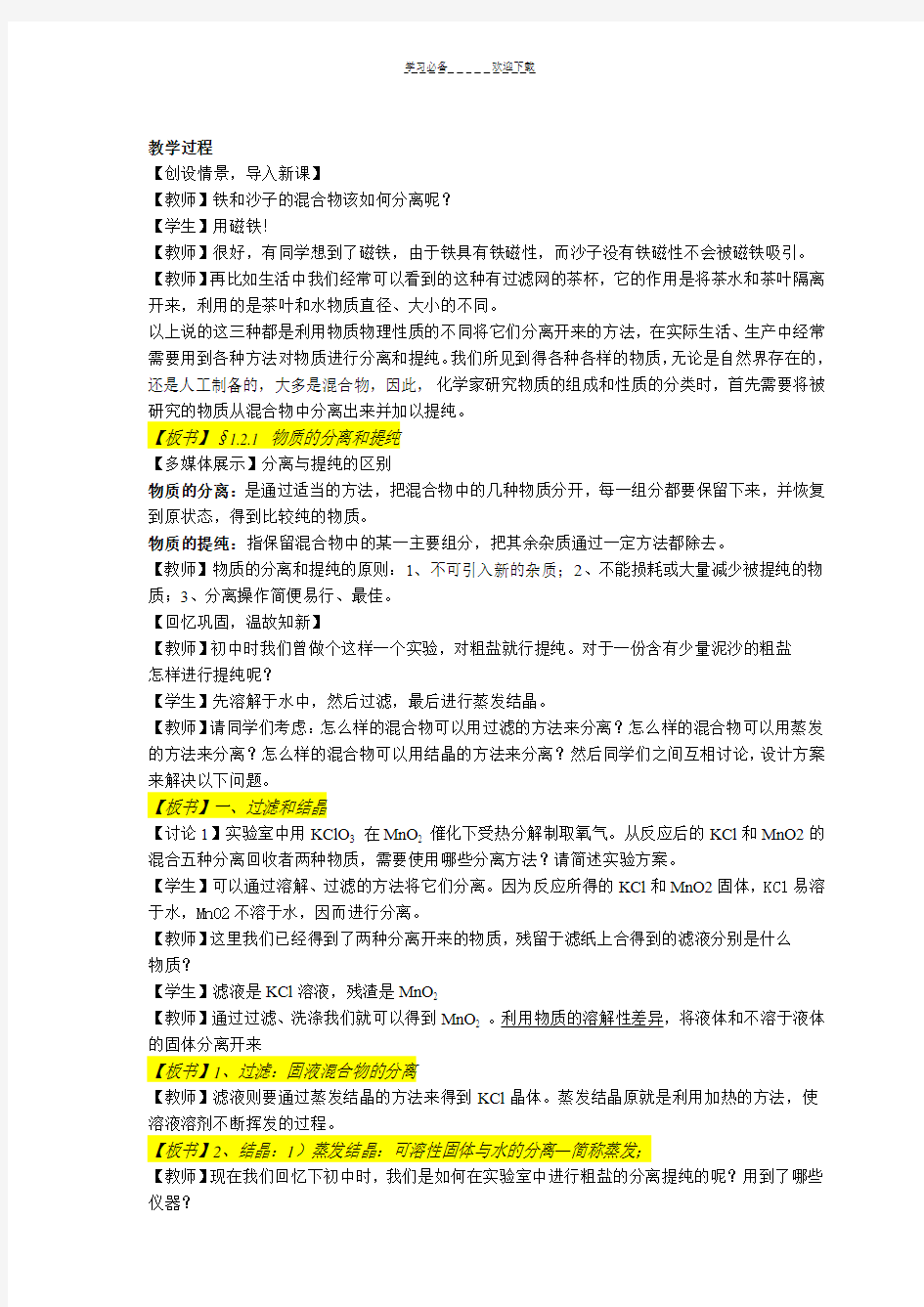 《物质的分离与提纯》教案