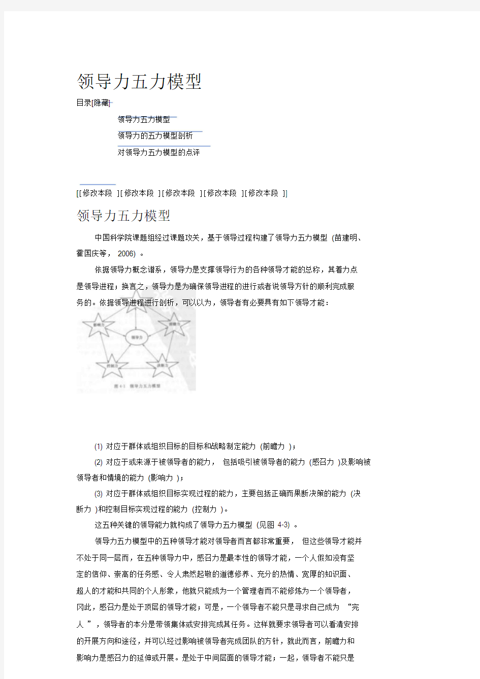 经典的领导力模型：领导力五力模型.doc