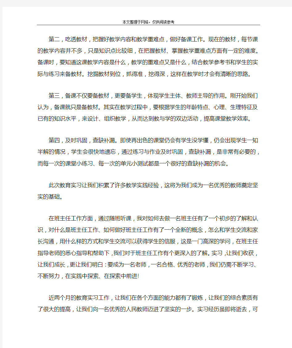 实习总结讲话稿(一)3篇