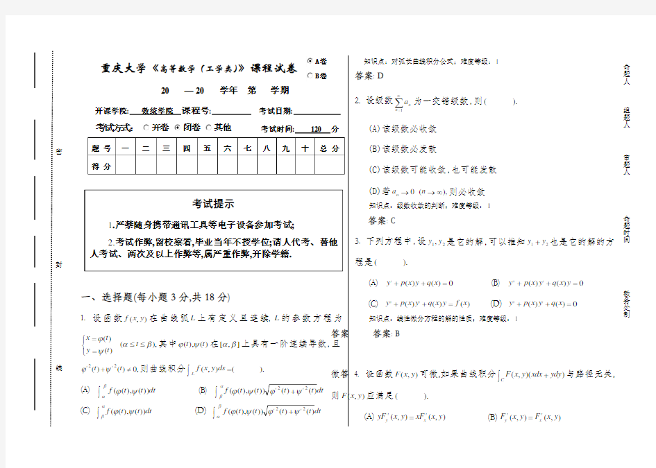 重庆大学高数(下)期末试题六(含答案) (自动保存的)