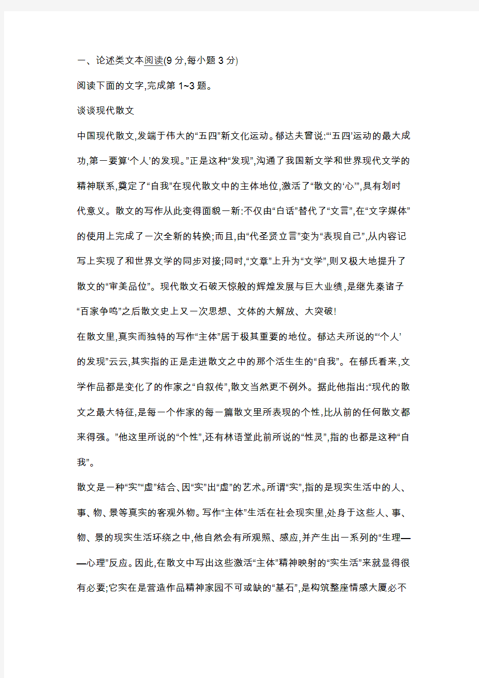 人教版高中语文必修二第一单元测试卷(附答案)