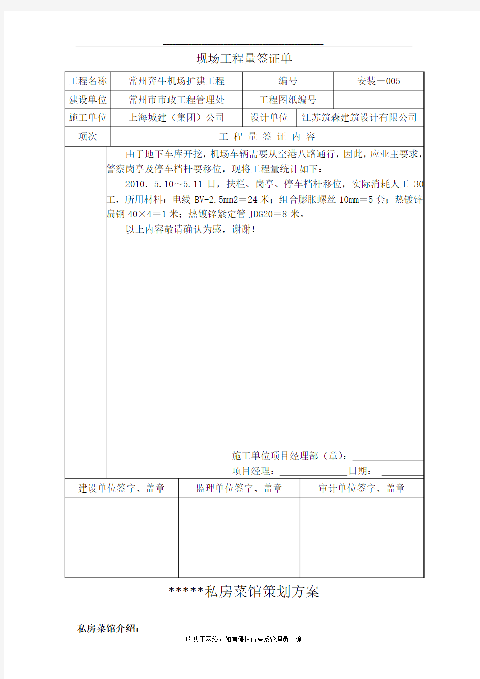 最新工程量签证单范本