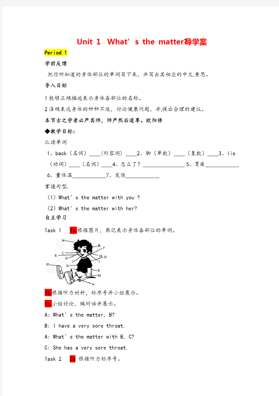 人教版八年级英语下册_Unit 1  What's the matter导学案