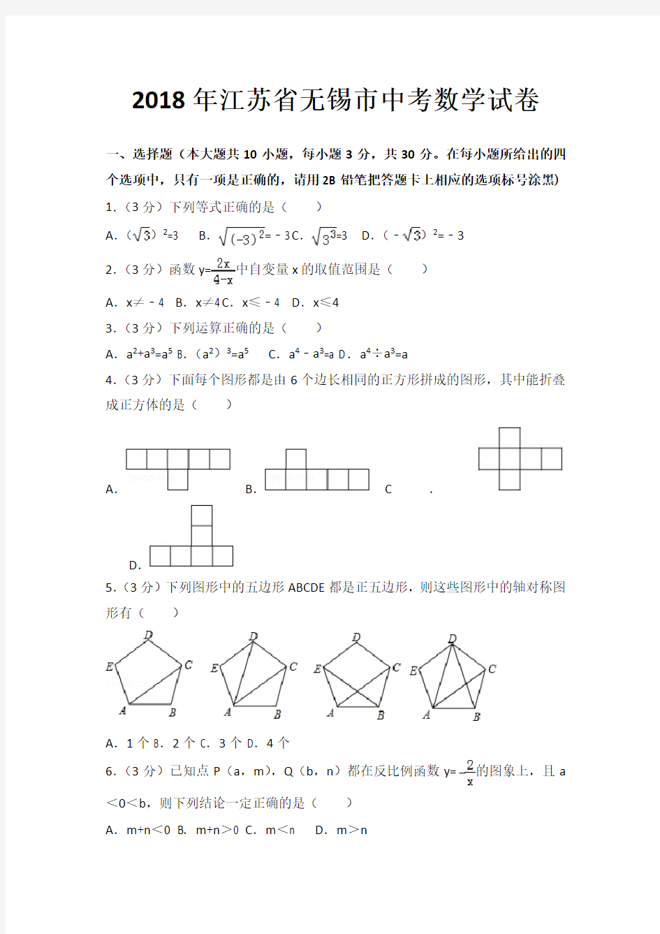 2018年江苏省无锡市中考数学试卷