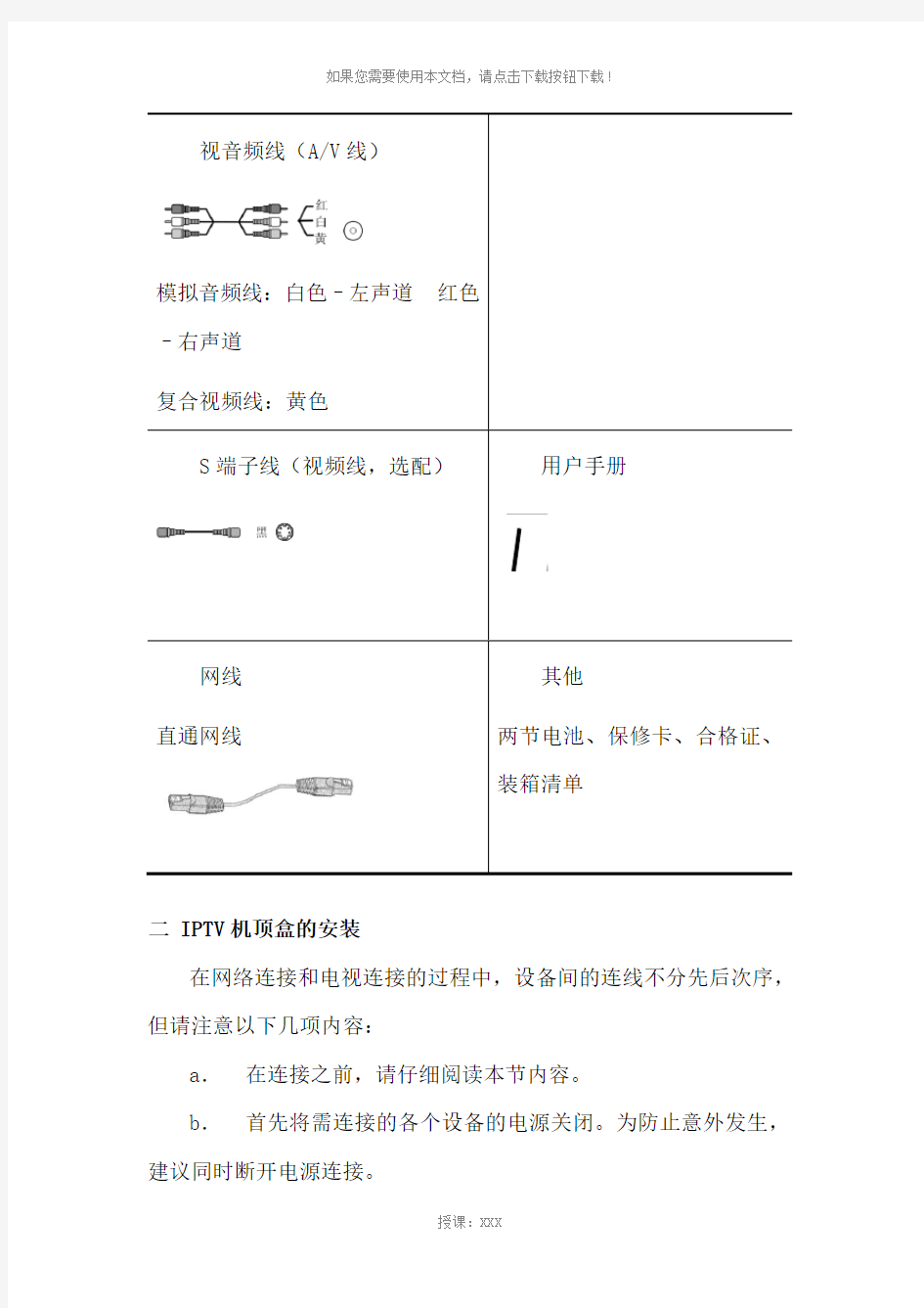 中国电信IPTV安装指导手册