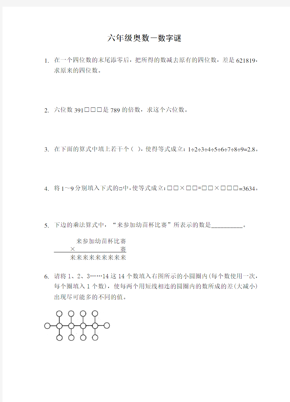 (完整版)六年级奥数-数字谜