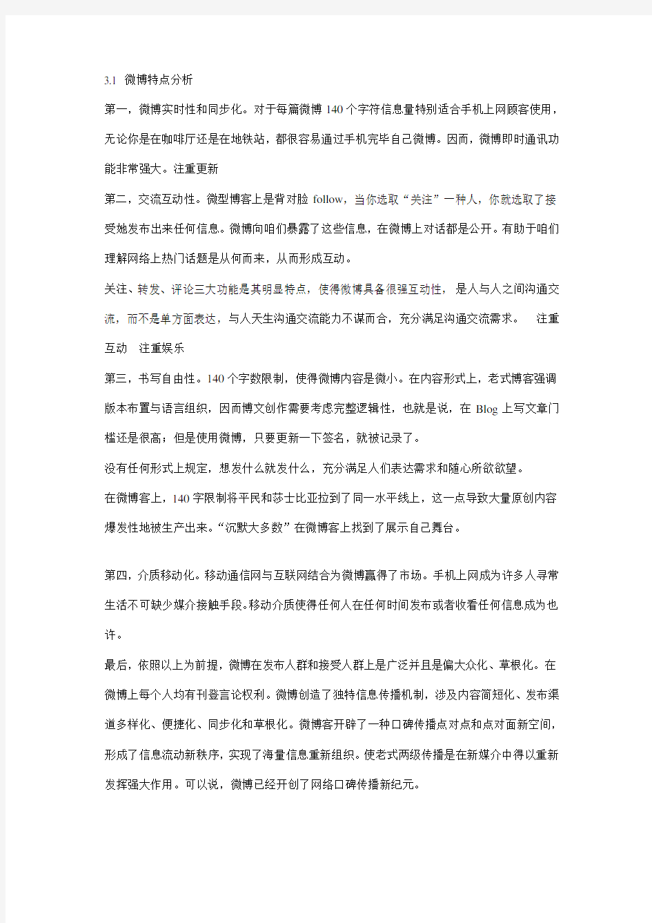 微博受众群体行为分析样本