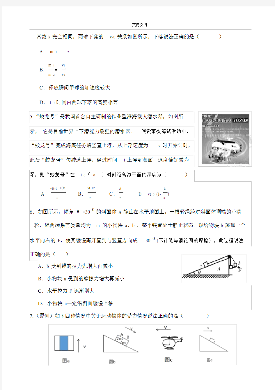 ()浙江省2019高考物理模拟卷word版含问题详解.doc
