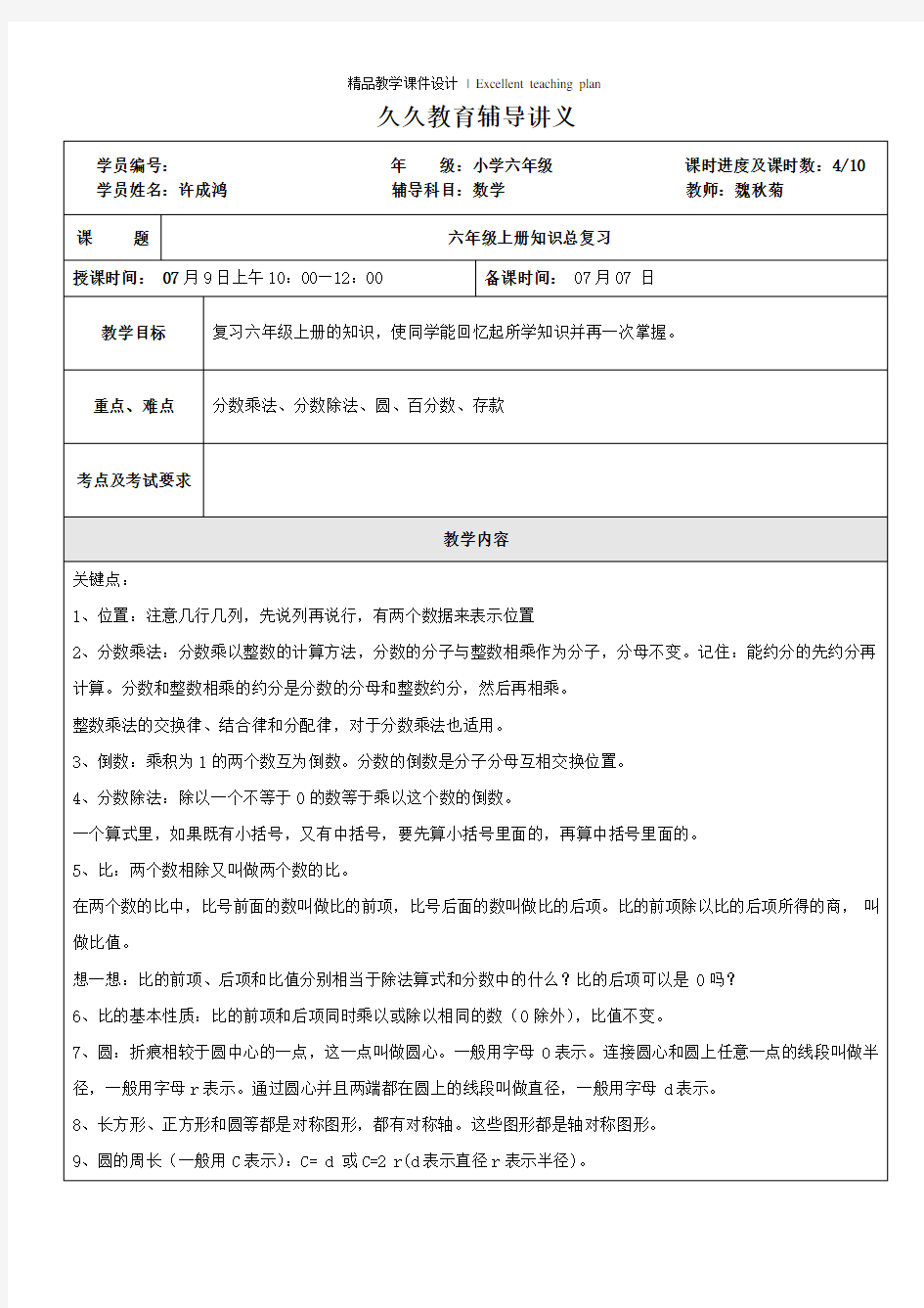 六年级数学总复习课件