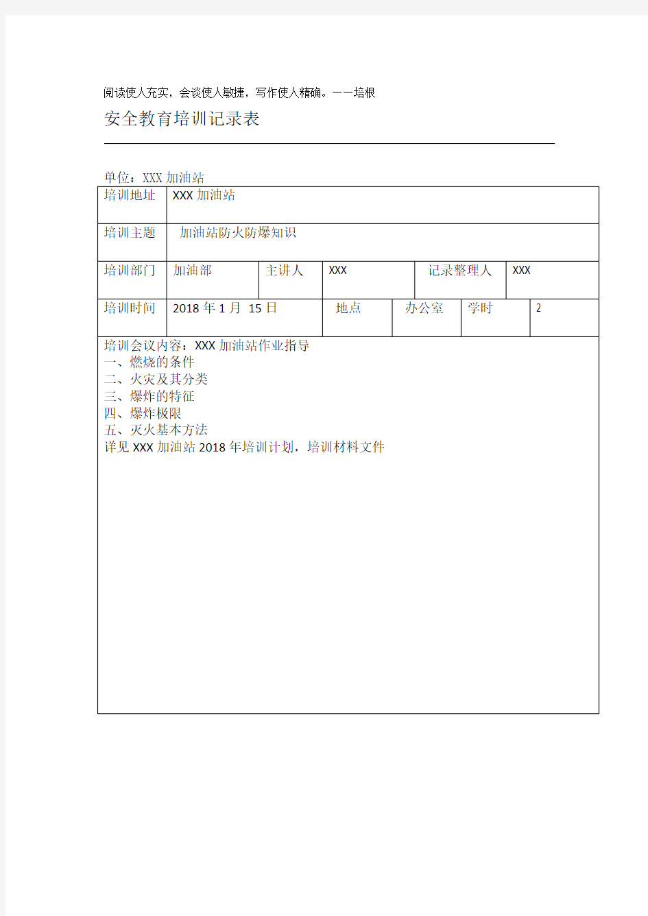 加油站安全教育培训记录表1 7