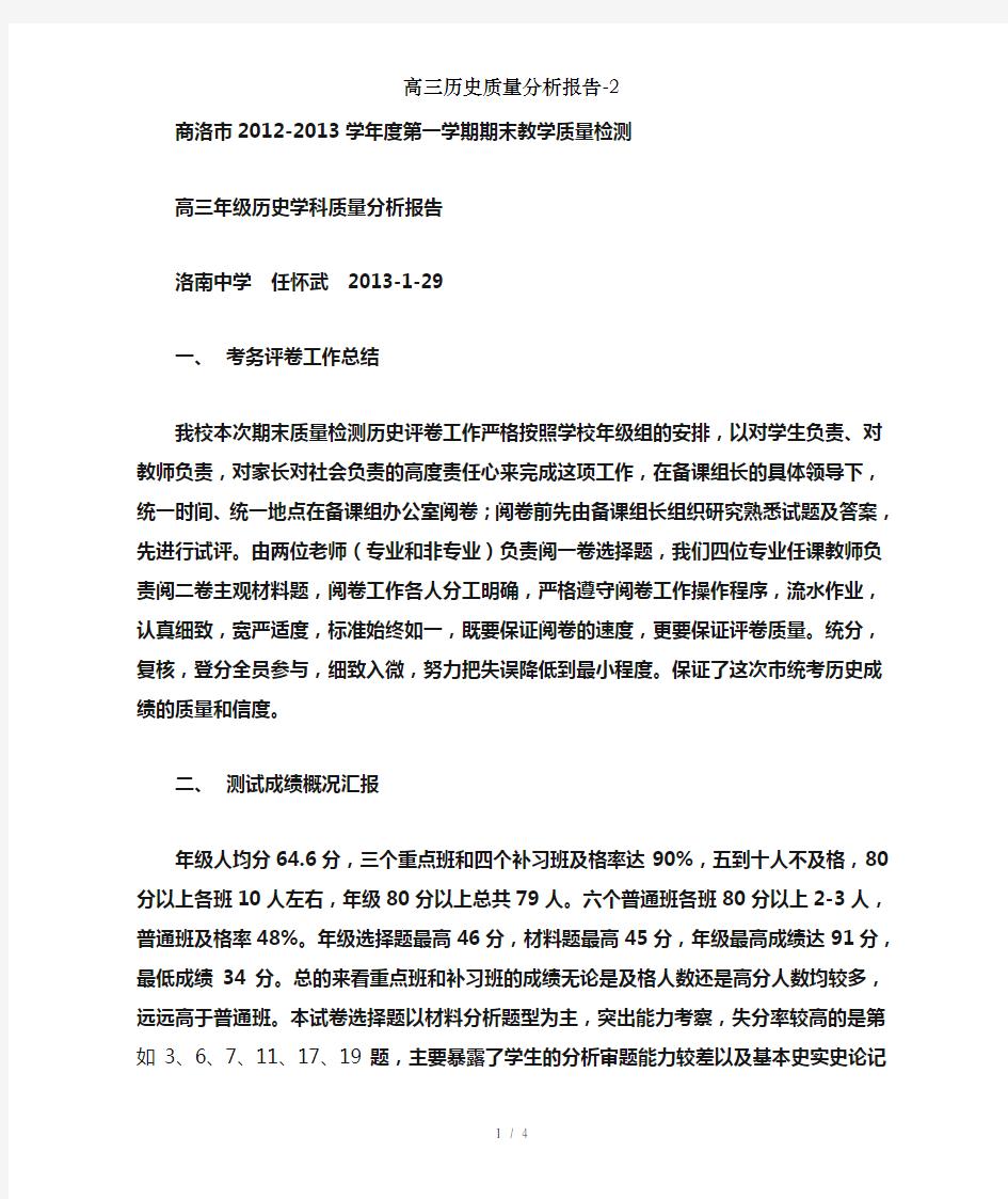 高三历史质量分析报告-2