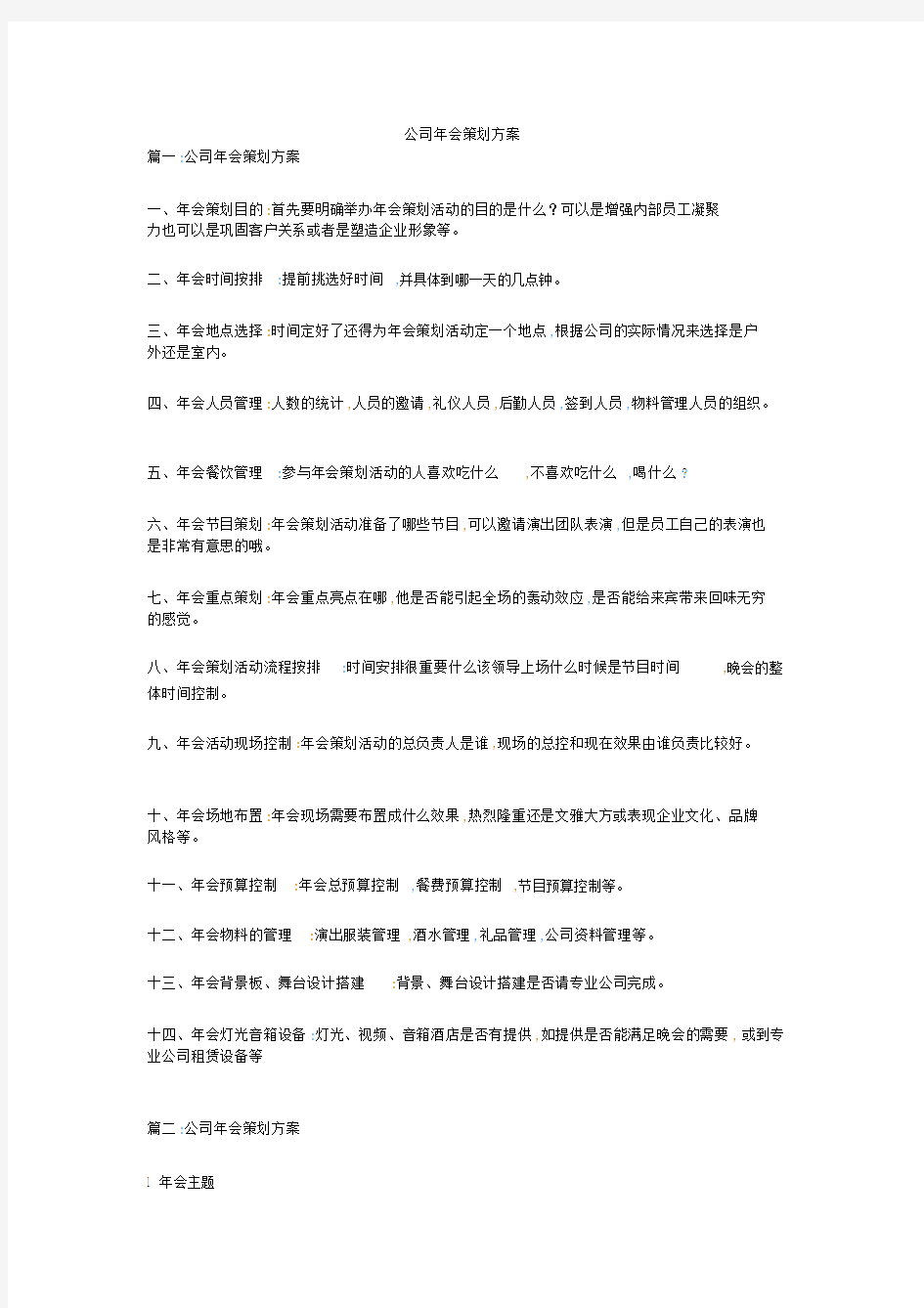 公司年会策划方案.doc