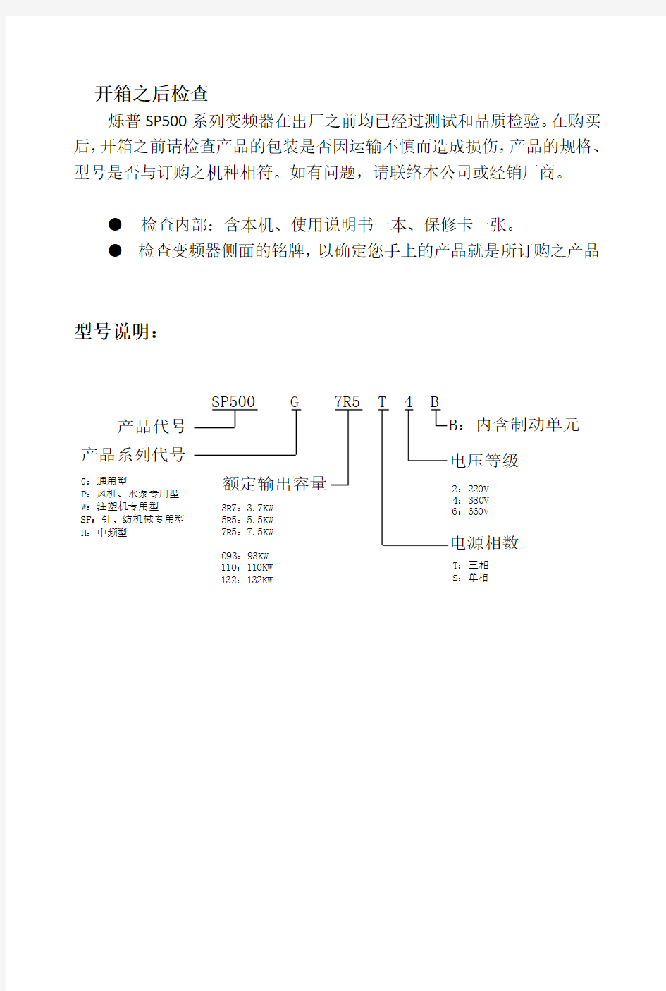 变频器使用说明书