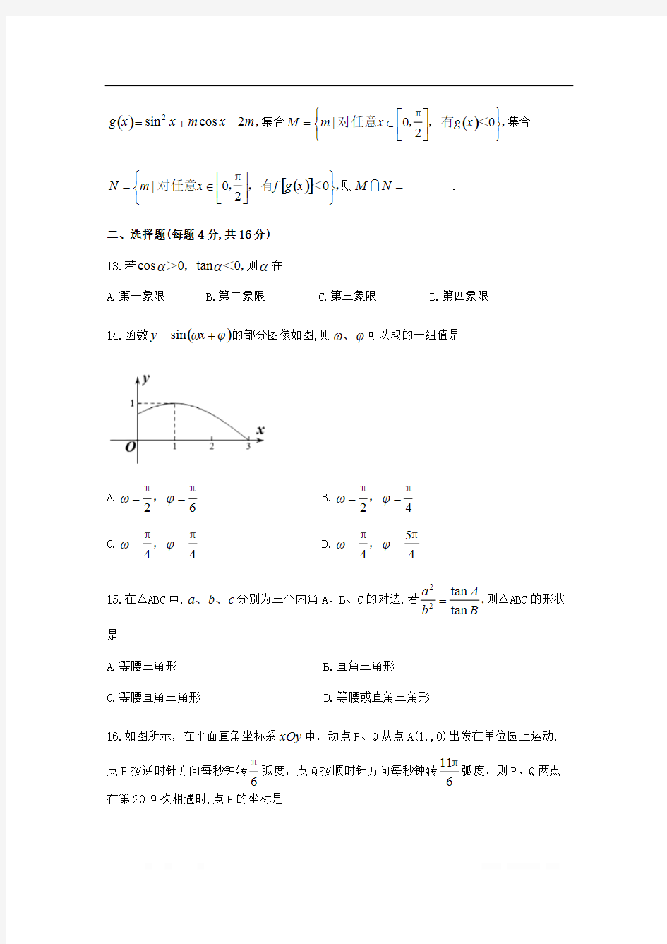 上海市上海中学2018-2019学年高一下期中考试数学试题