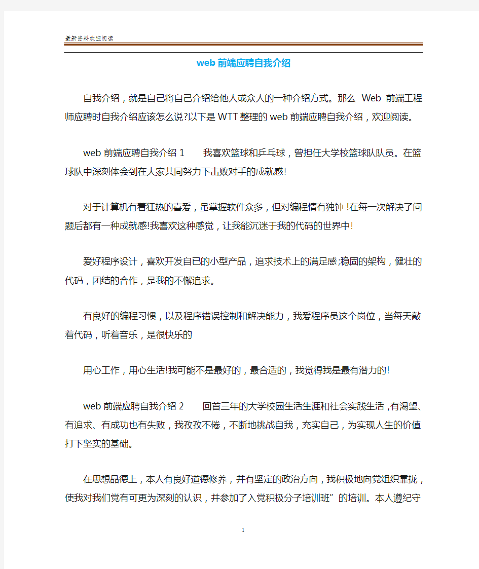 web前端应聘自我介绍