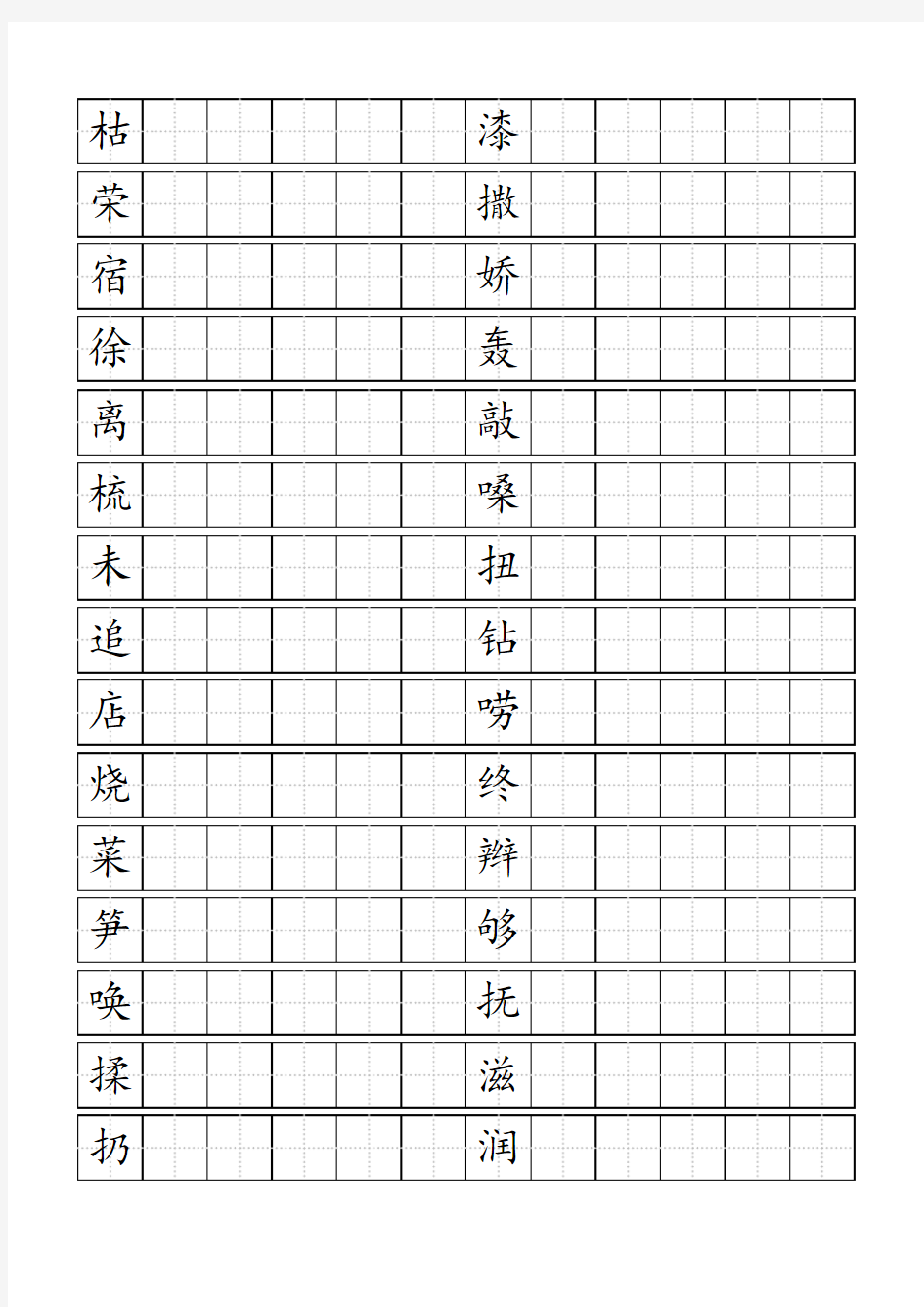 小学生田字格模板