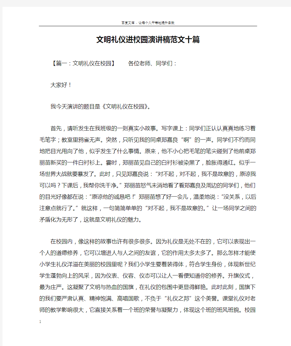 文明礼仪进校园演讲稿范文十篇