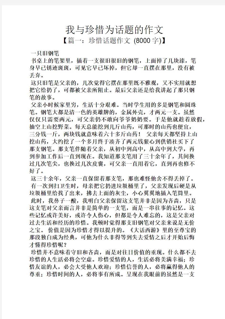 珍惜作文之我与珍惜为话题的作文