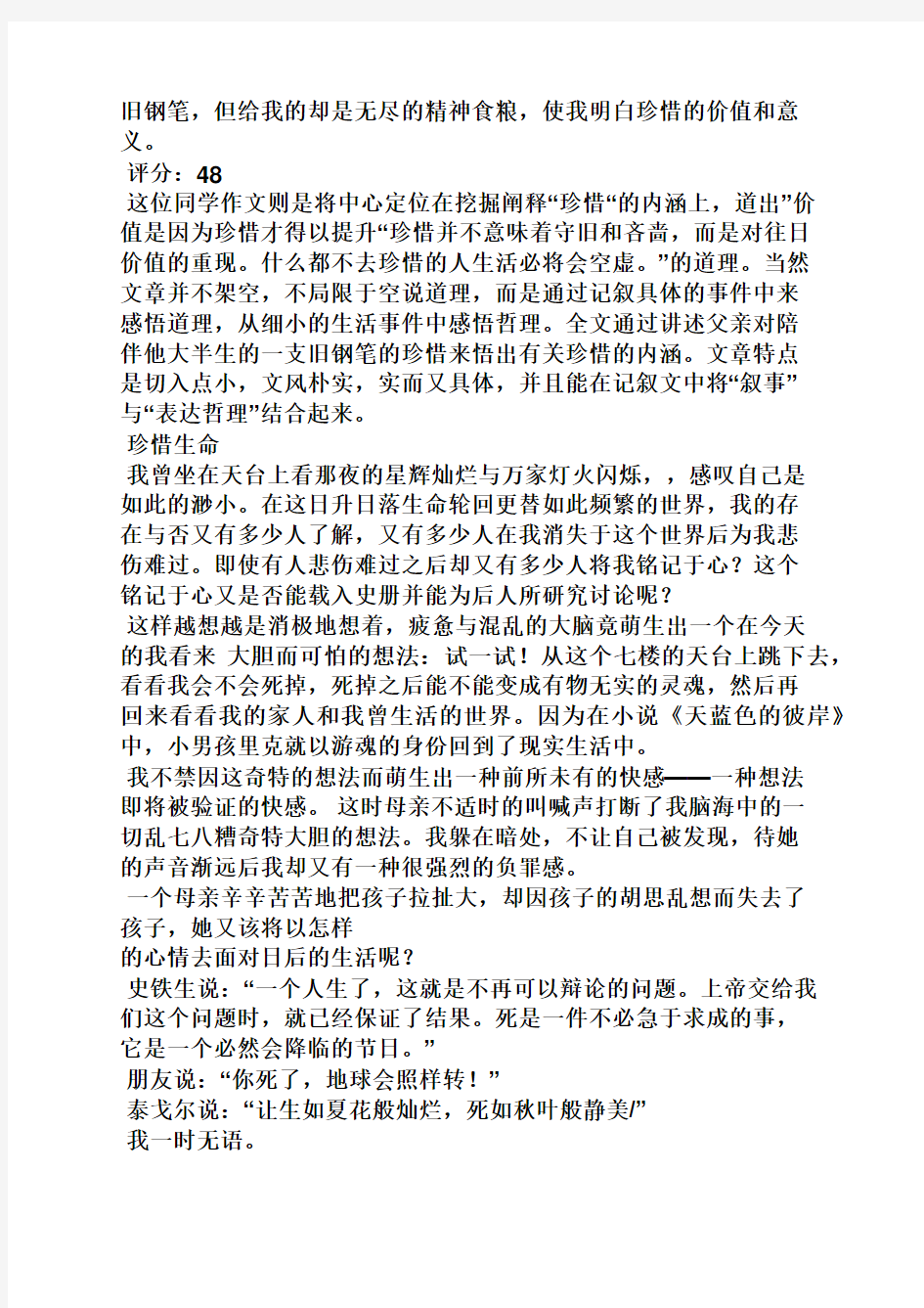 珍惜作文之我与珍惜为话题的作文