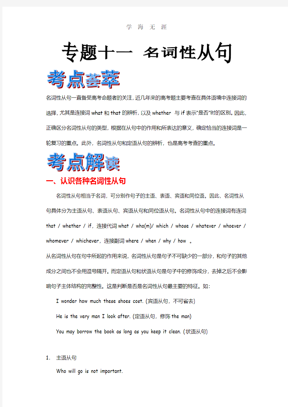 2012届高考英语语法精品学案：专题11 名词性从句.pdf