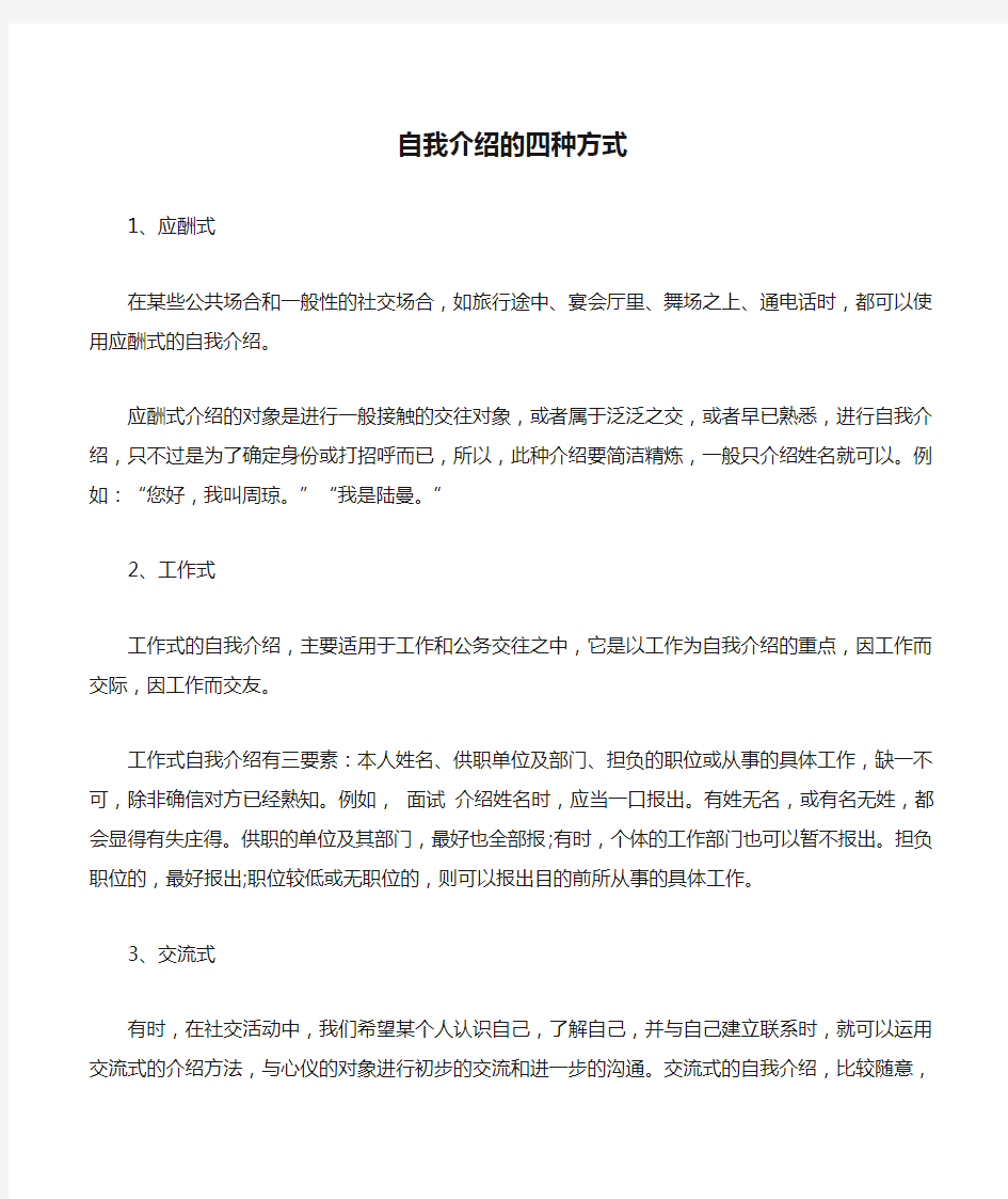 自我介绍的四种方式