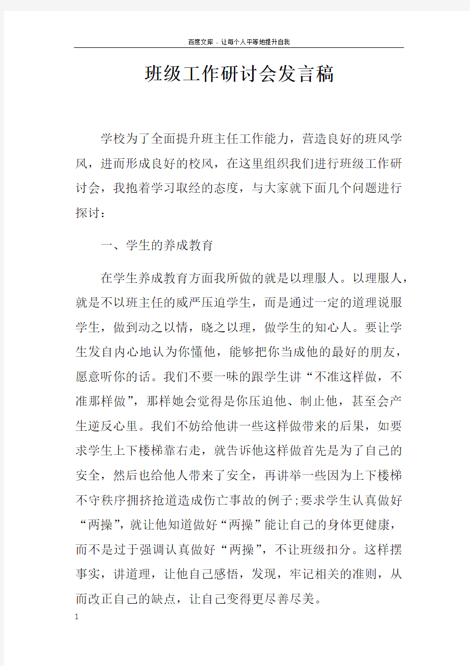 班级工作研讨会发言稿doc