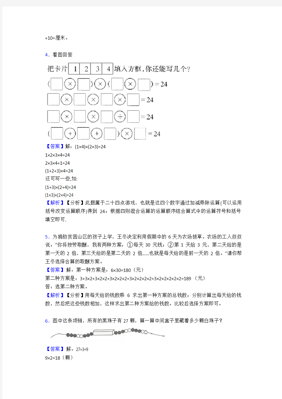 【精品】三年级下册数学培优题