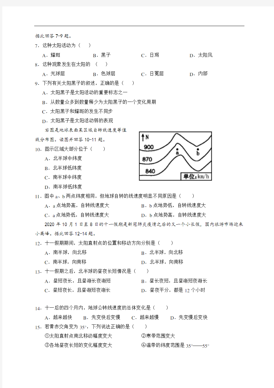 2020-2021学年宁夏银川市第一中学高一上学期期中考试地理试题