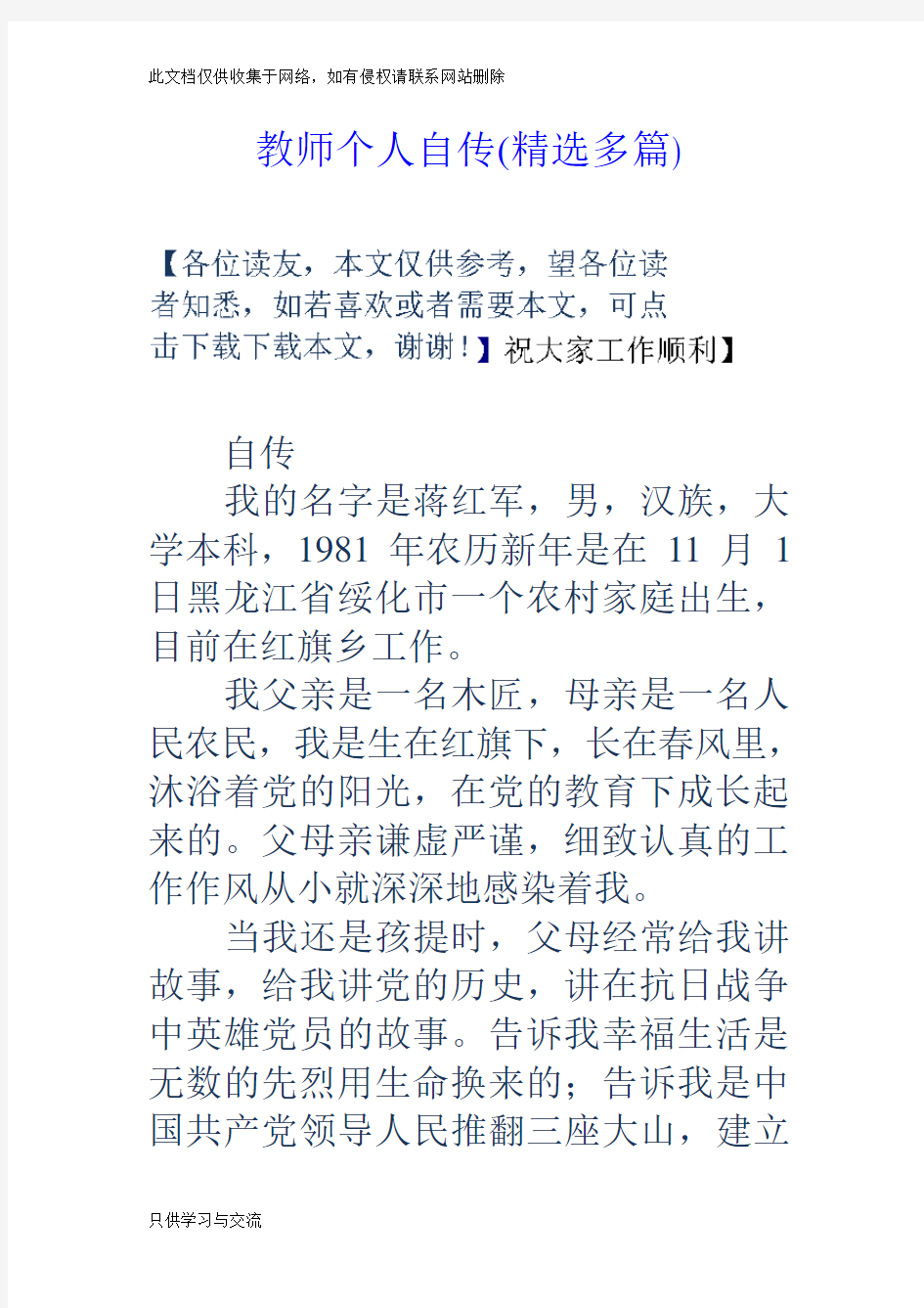 教师个人自传(精选多篇)教学内容