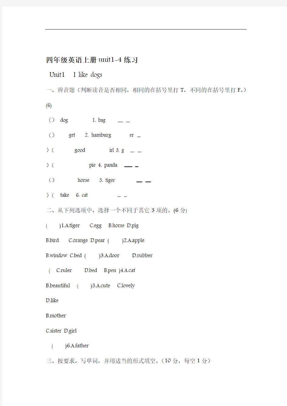 苏教版四年级英语上册unit1 4练习题集