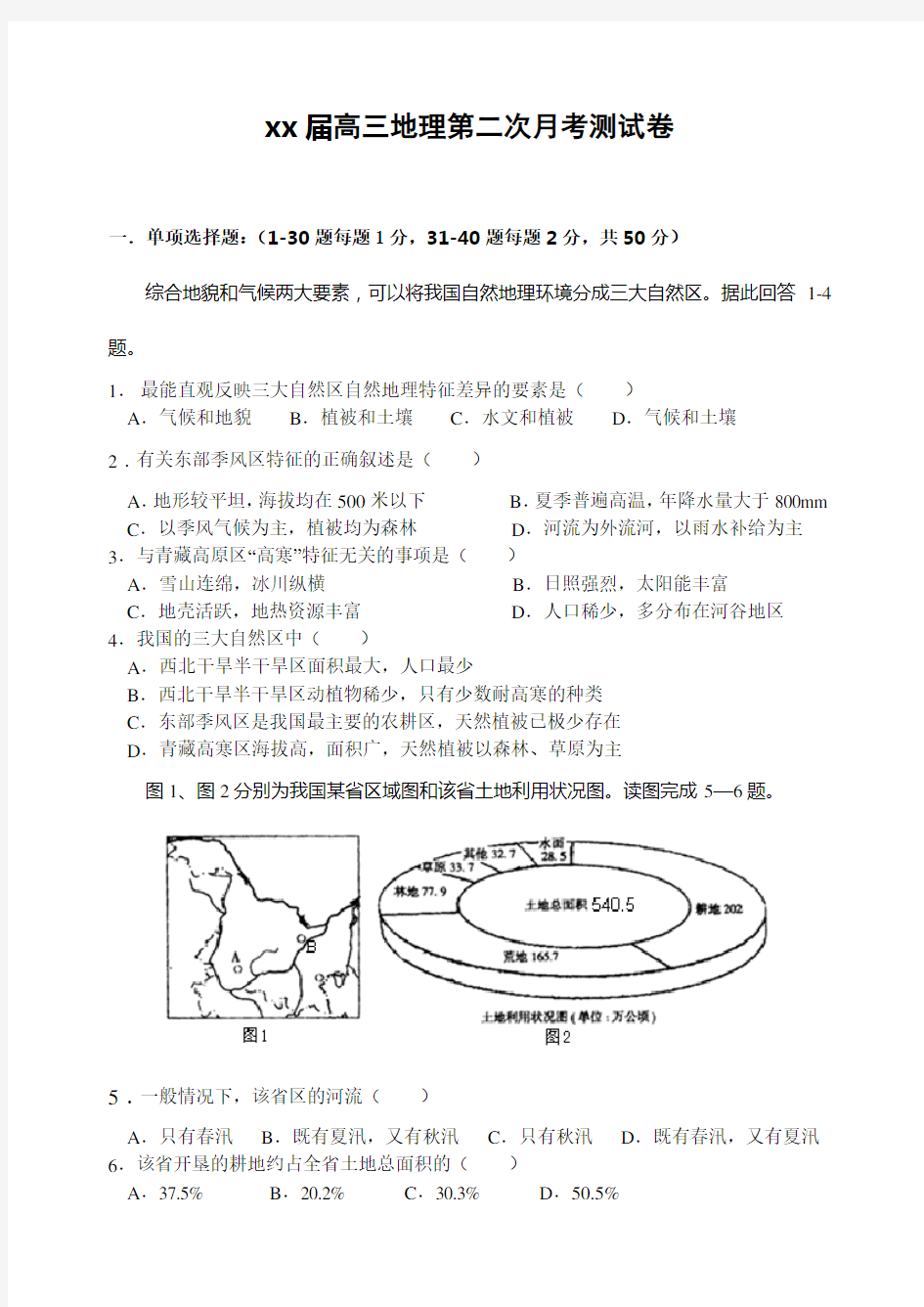 2020高三地理第二次月考测试卷