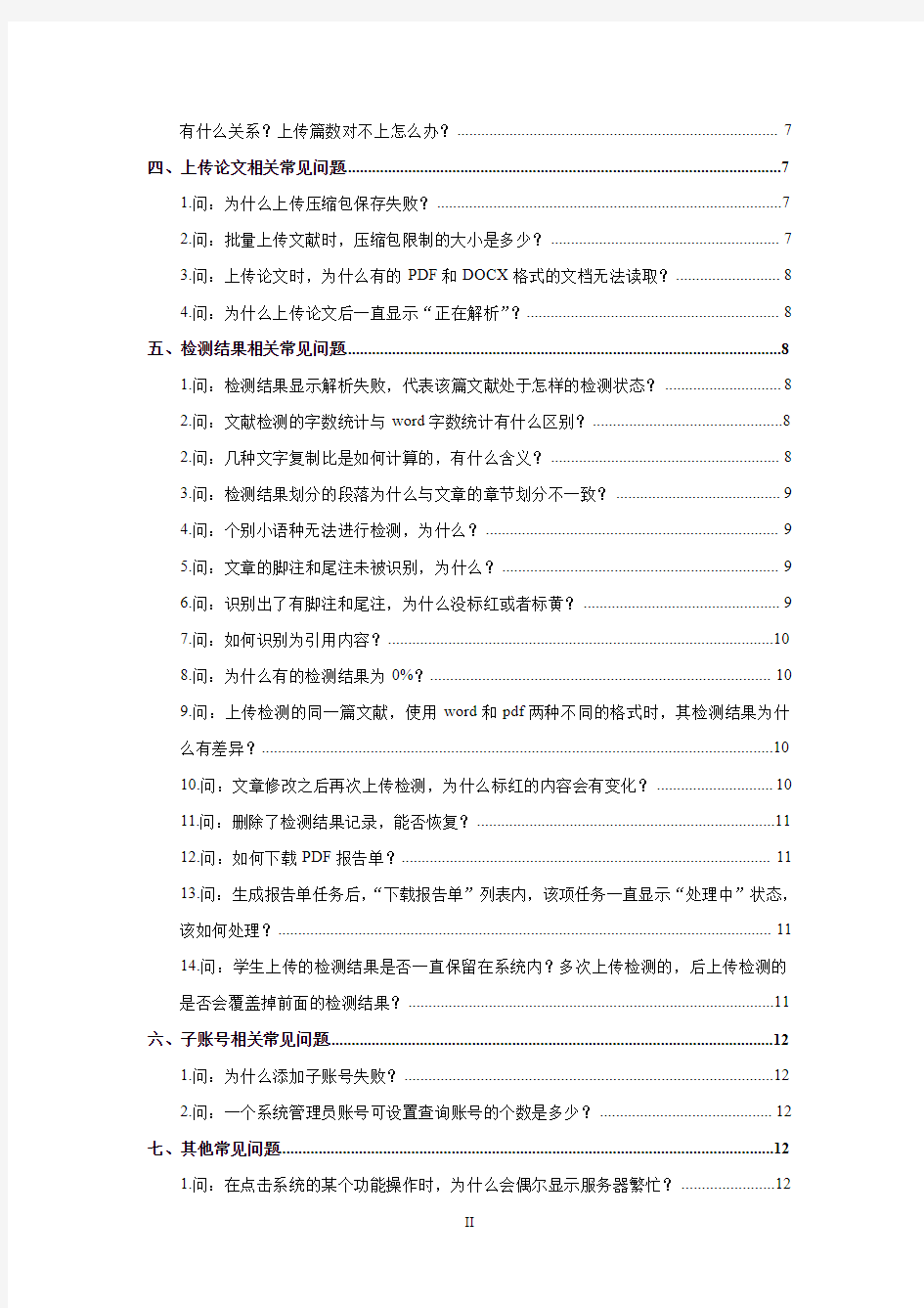 “中国知网”大学生论文管理系统 PMLC 常见问题解答