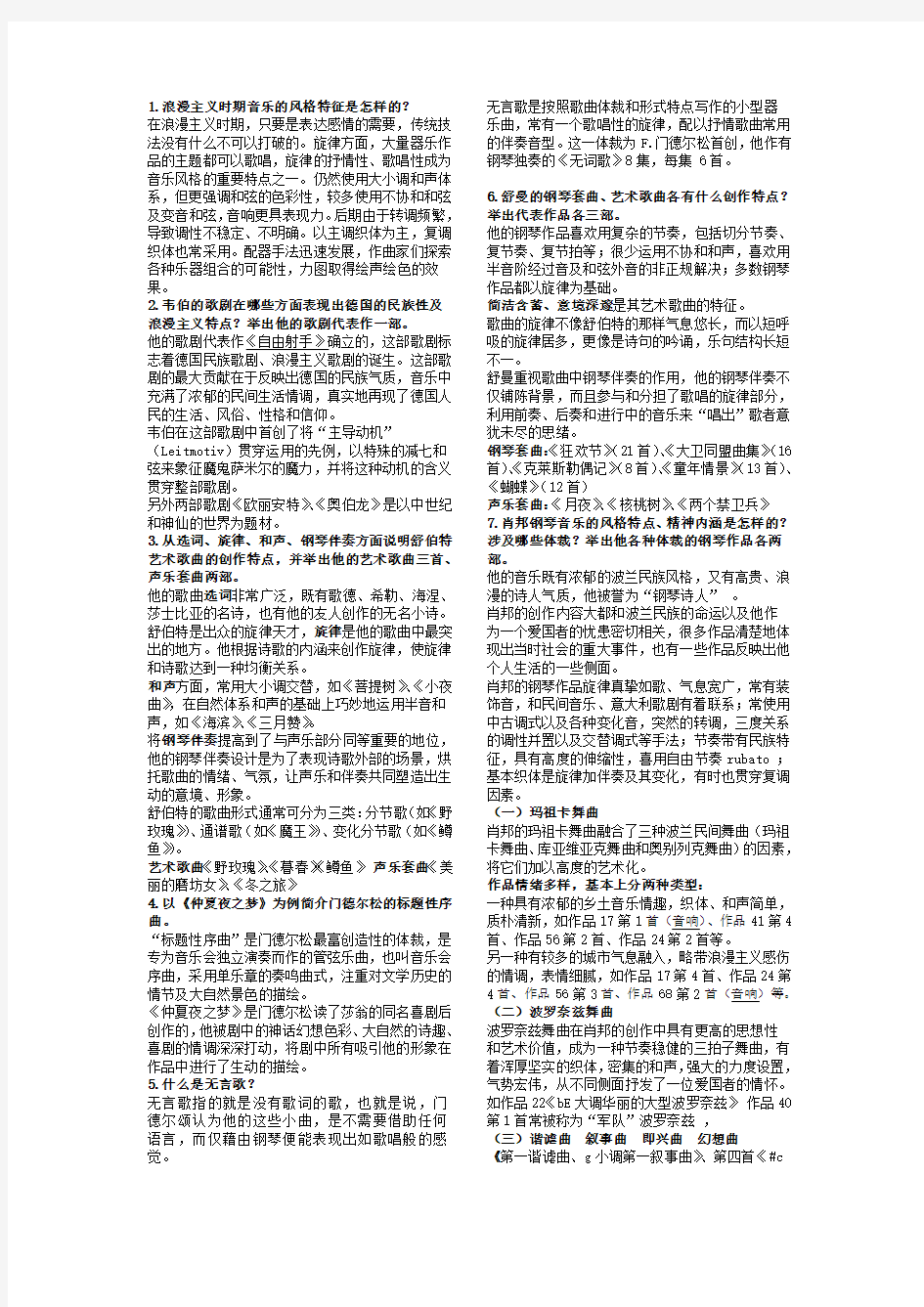 西方音乐史题目答案