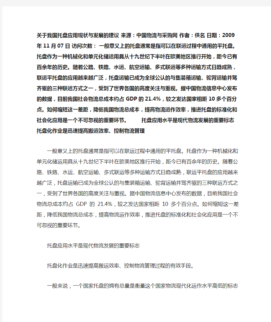 关于我国托盘应用现状与发展的建议              .