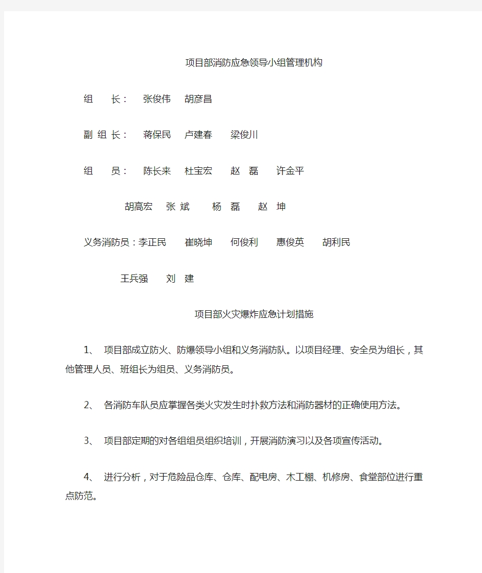 消防应急领导小组管理机构