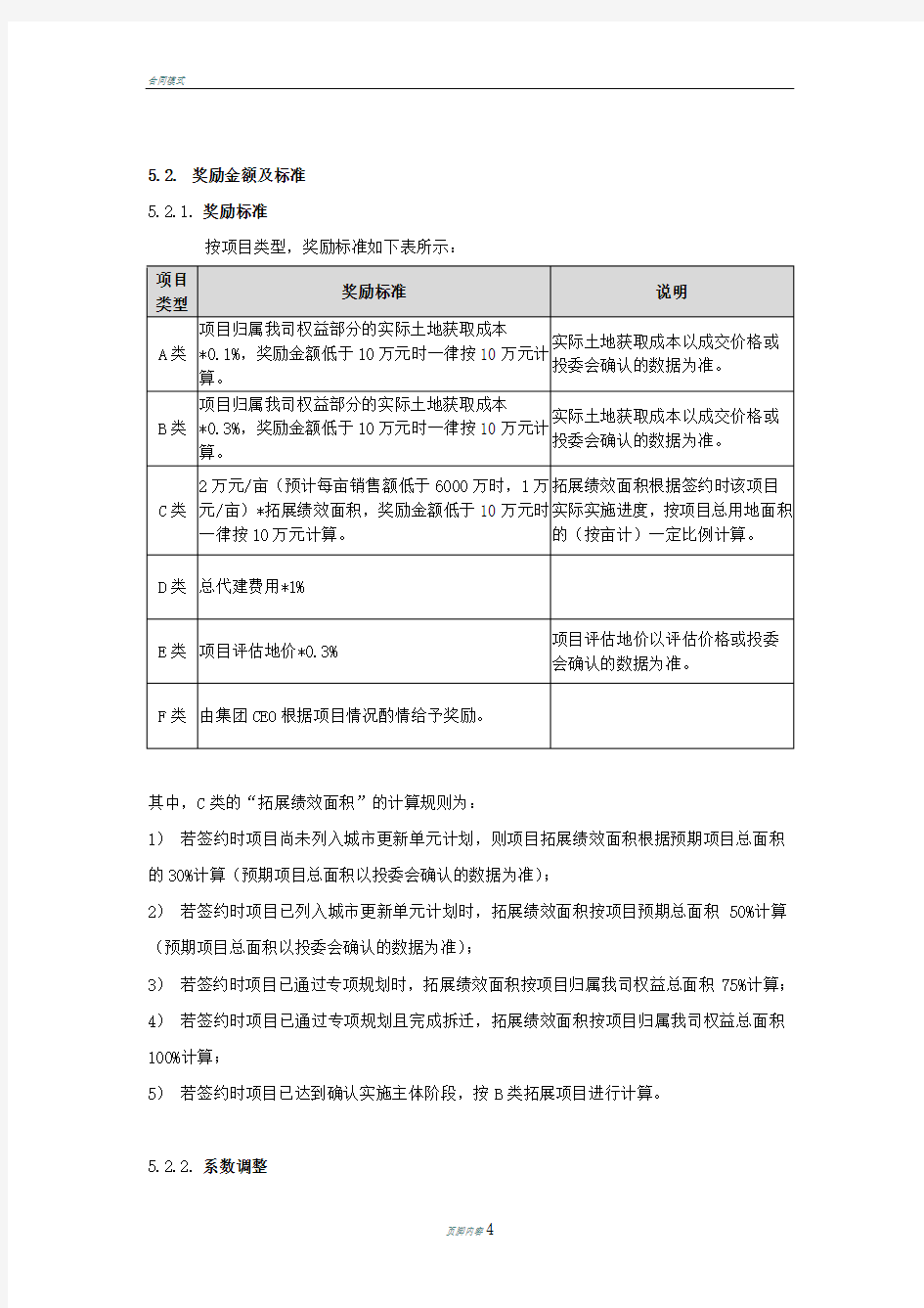 地产项目拓展奖励制度