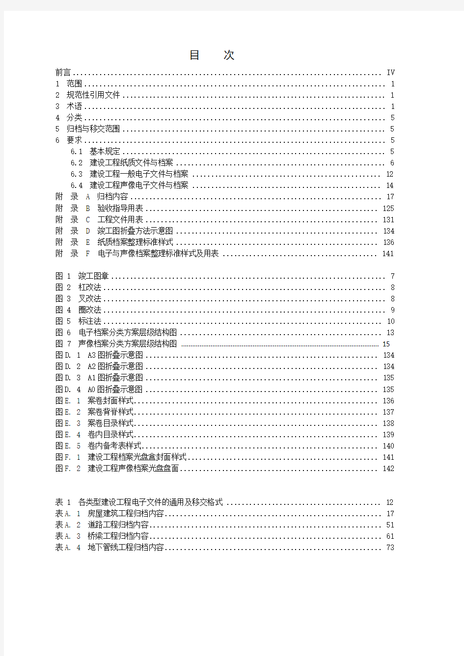 南京市建设工程文件归档与档案移交规范外