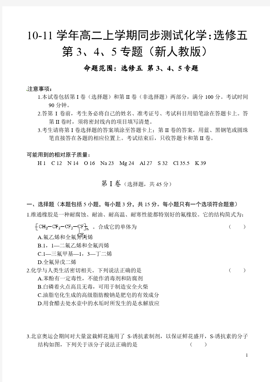 高中化学高二化学选修5配套试题及参考答案第3、4、5专题