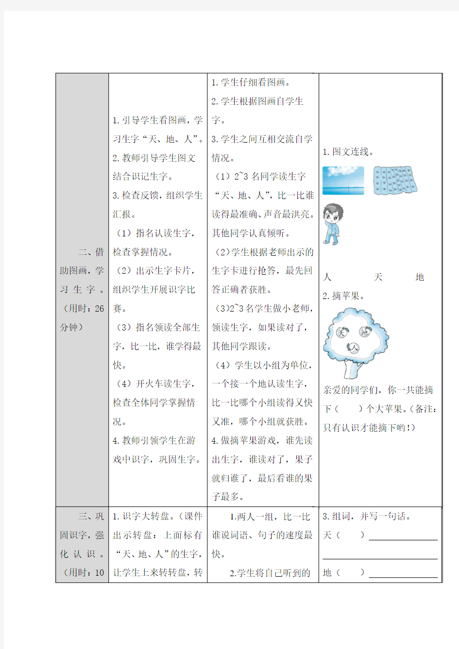 部编本一年级语文上册第一1册全册导学案导学单完整版最新精品精编优秀优质整册导学案导学单