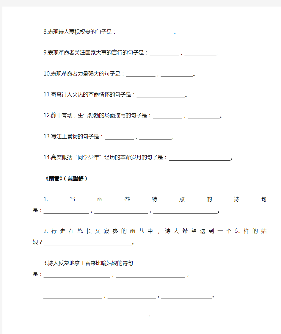 人教版高中语文必修一理解性默写(学生版)