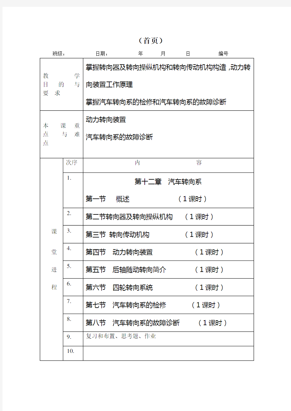 底盘教案12转向系教材